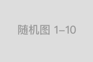 持续减仓，中国持有美债规模创2009年来新低